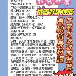 新竹定點茶 依萱 - 找妹老司機