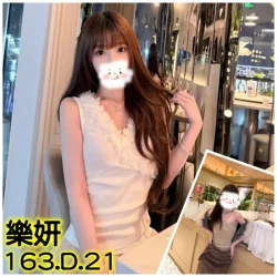 台北外送茶 樂妍