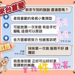 台中定點茶 融融 - 找妹老司機