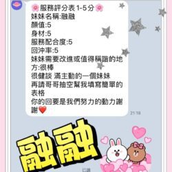 台中定點茶 融融 - 找妹老司機