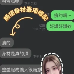雲林定點茶 悅悅 - 找妹老司機