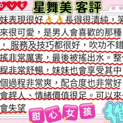 新竹外送茶 星舞美 10 新竹外送茶 星舞美 - 找妹老司機