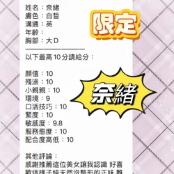 高雄定點茶 奈緒 - 找妹老司機