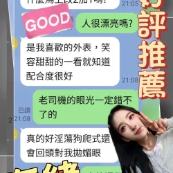 高雄定點茶 奈緒 - 找妹老司機