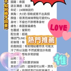 新竹定點茶 妍妍 - 找妹老司機