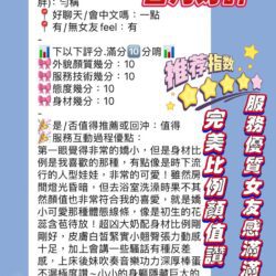 新竹定點茶 香月 - 找妹老司機