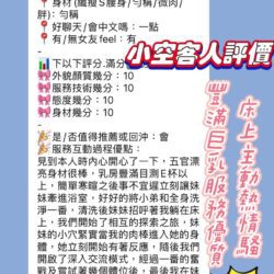 新竹定點茶 小空 5 新竹定點茶 小空 - 找妹老司機