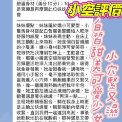 新竹定點茶 小空 6 新竹定點茶 小空 - 找妹老司機
