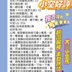 新竹定點茶 小空 7 新竹定點茶 小空 - 找妹老司機