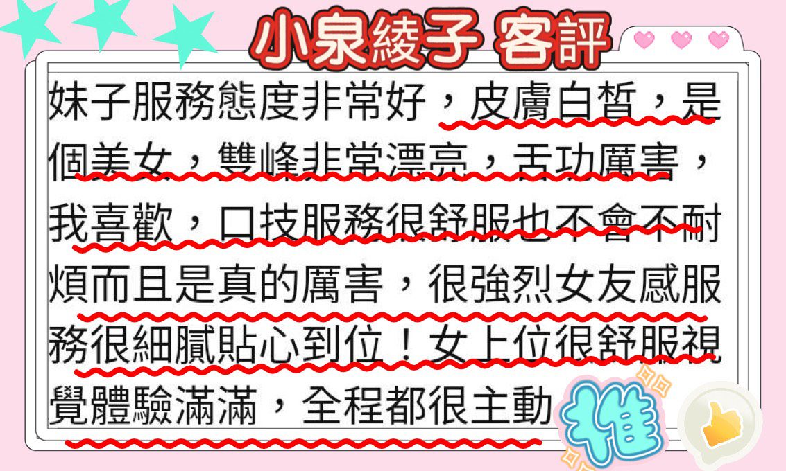 高雄定點茶 小泉綾子 5 高雄定點茶 小泉綾子 - Image 5
