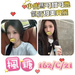台北外送茶 楓糖