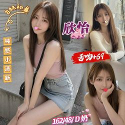 台北定點茶 欣怡