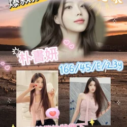 高雄定點茶 朴書妍