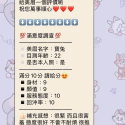 台中定點茶 寶兔 - 找妹老司機