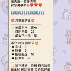 台中定點茶 寶兔 - 找妹老司機