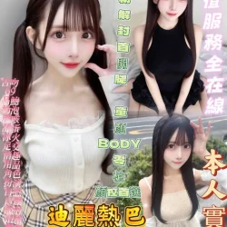 高雄定點茶 迪麗熱巴