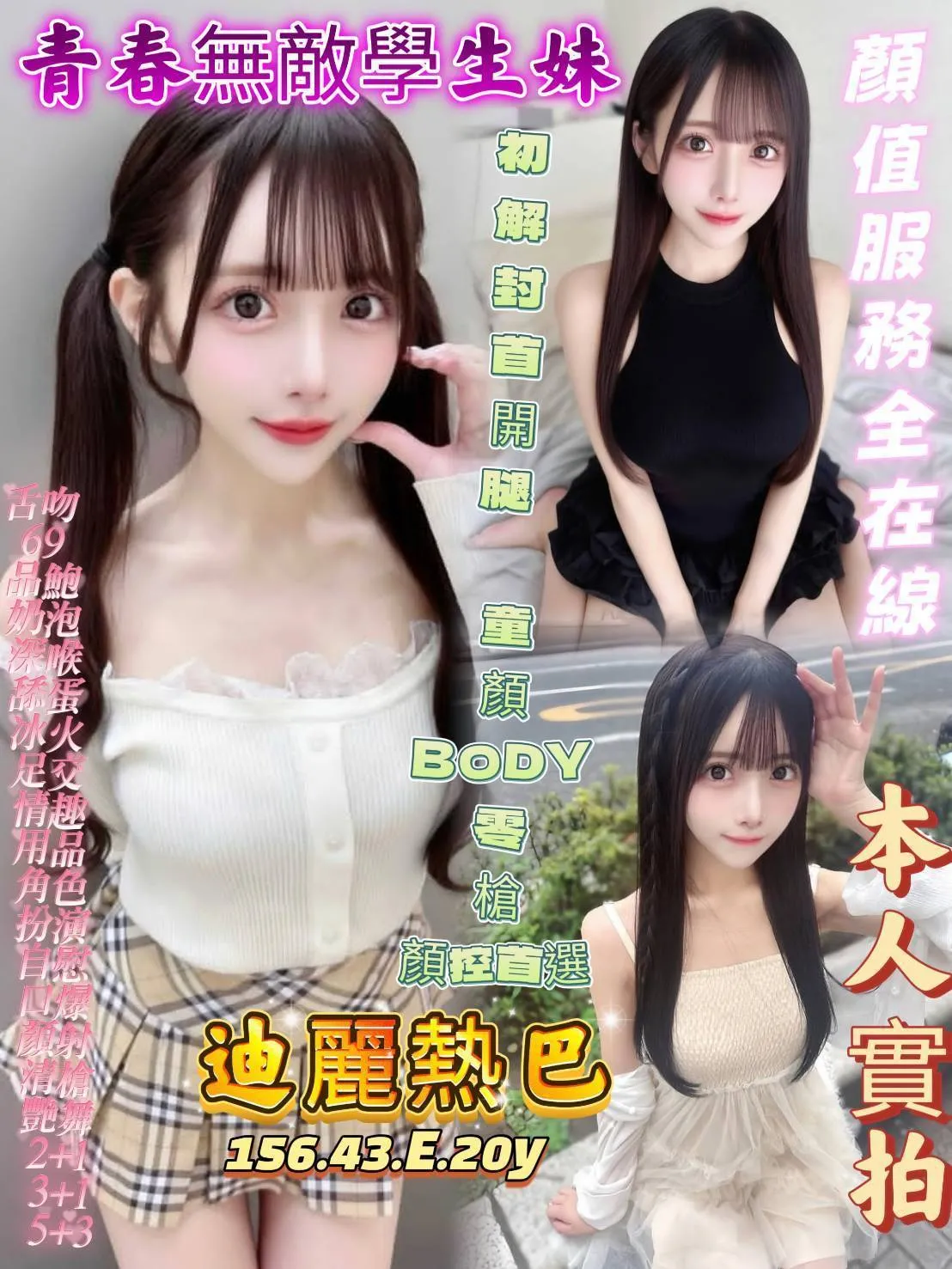 高雄定點茶 迪麗熱巴 1 高雄定點茶 迪麗熱巴