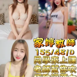 高雄定點茶 家婷教師