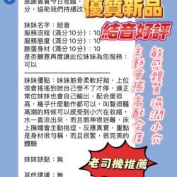 新竹定點茶 結音 5 新竹定點茶 結音 - 找妹老司機