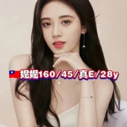 台北外送茶 妮妮