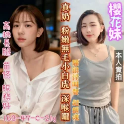 台南定點茶 櫻花妹 - 找妹老司機
