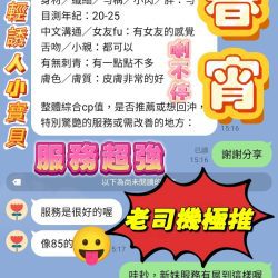 高雄定點茶 春宵 - 找妹老司機