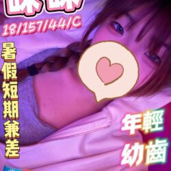 彰化定點茶 咪咪