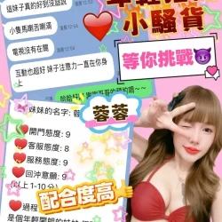 宜蘭定點茶 蓉蓉 11 宜蘭定點茶 蓉蓉 - 找妹老司機
