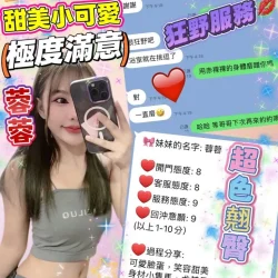 宜蘭定點茶 蓉蓉 12 宜蘭定點茶 蓉蓉 - 找妹老司機