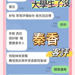 新北定點茶 秦香 - 找妹老司機