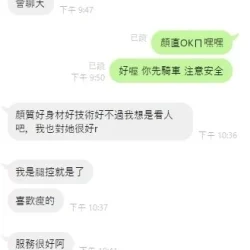 新竹定點茶 兔子 - 找妹老司機