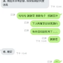 新竹定點茶 兔子 - 找妹老司機