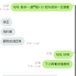新竹定點茶 兔子 - 找妹老司機
