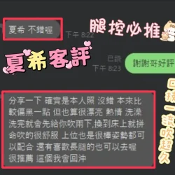 彰化定點茶 夏希 - 找妹老司機