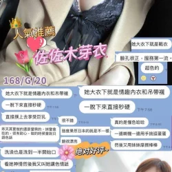 台中定點茶 佐佐木芽衣 - 找妹老司機