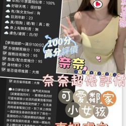 嘉義定點茶 奈奈 - 找妹老司機