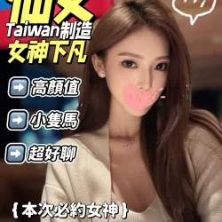 台中定點茶 仙女