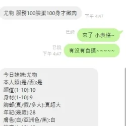 新竹定點茶 尤物 - 找妹老司機