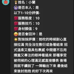嘉義定點茶 小蘭 - 找妹老司機