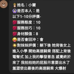 嘉義定點茶 小蘭 - 找妹老司機