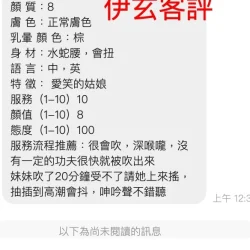 桃園定點茶 伊玄 3 桃園定點茶 伊玄 - 找妹老司機