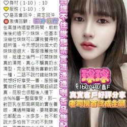 高雄定點茶 球球 - 找妹老司機