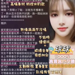 高雄定點茶 球球 - 找妹老司機