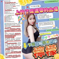 新竹定點茶 檸檬 - 找妹老司機