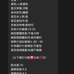 新竹定點茶 檸檬 - 找妹老司機