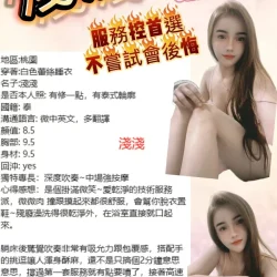 桃園定點茶 淺淺 4 桃園定點茶 淺淺 - 找妹老司機