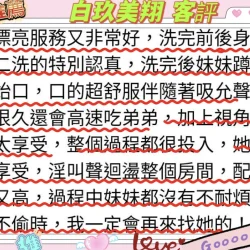 新竹定點茶 白玖美翔 10 新竹定點茶 白玖美翔 - 找妹老司機