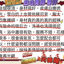 新竹定點茶 白玖美翔 11 新竹定點茶 白玖美翔 - 找妹老司機