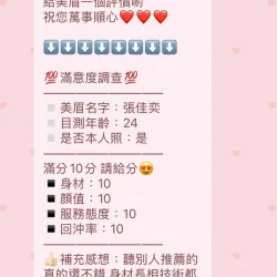 苗栗定點茶 張佳奕 - 找妹老司機