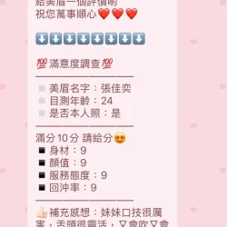苗栗定點茶 張佳奕 - 找妹老司機
